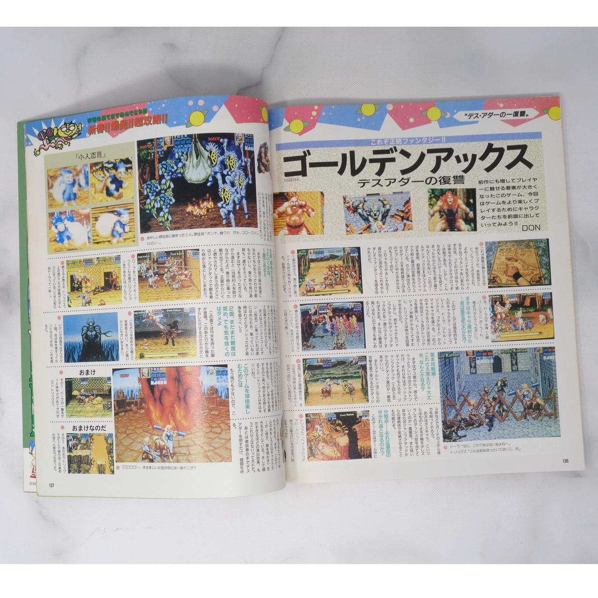 月刊GAMEST ゲーメスト 1993年2月号No 84 /ゲーメスト大賞/天地 月刊GAMEST ゲーメスト 1993年2月号No 84 /ゲーメスト大賞/天地