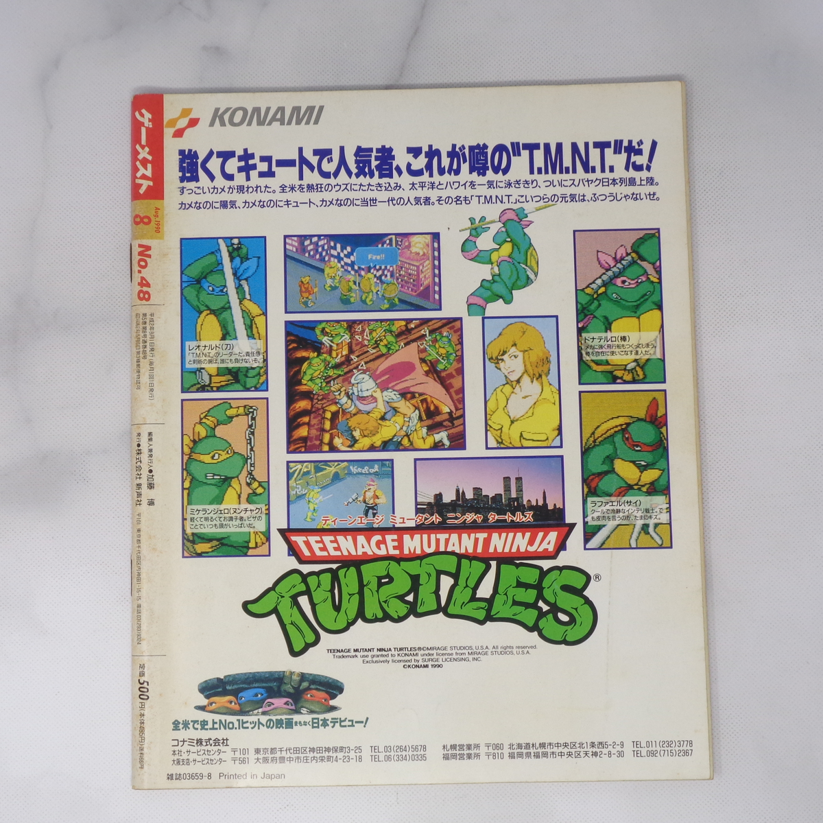 月刊GAMEST ゲーメスト 1990年8月号No.48 /パロディウスだ/G-LOC