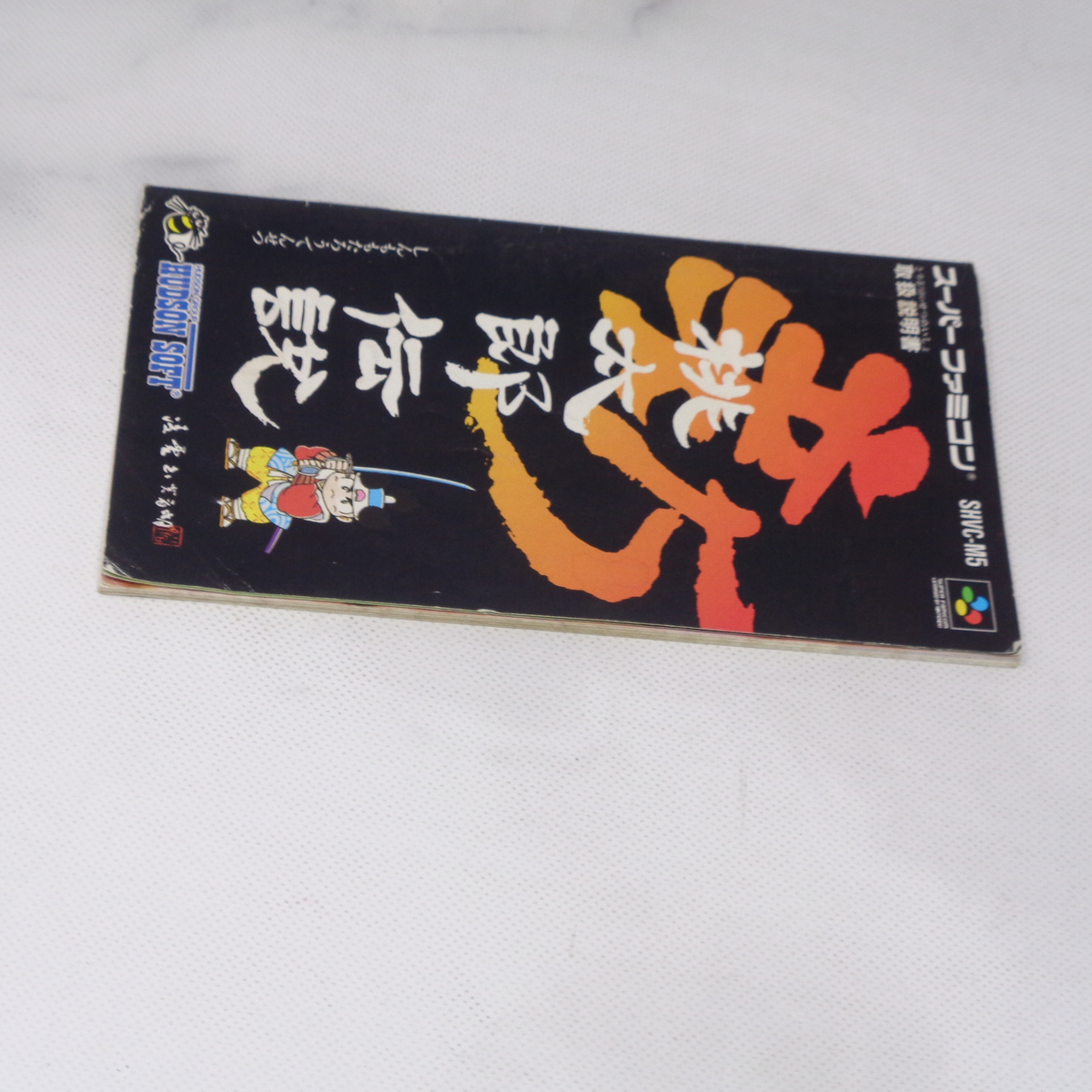 新桃太郎伝説 【取扱説明書のみ】 /スーパーファミコン/SFC 新桃太郎伝説 【取扱説明書のみ】 /スーパーファミコン/SFC