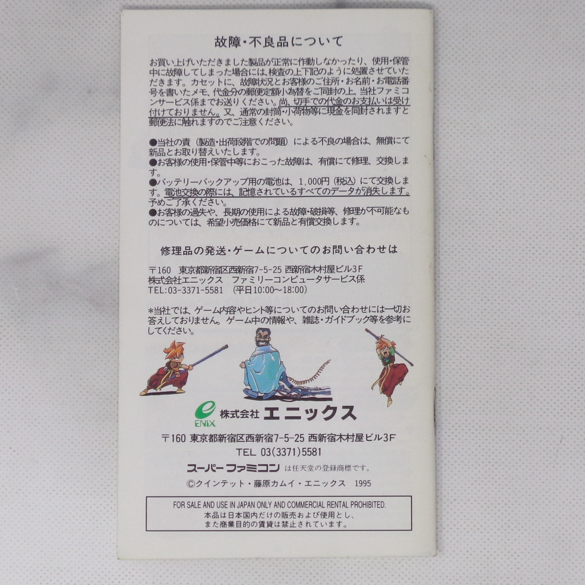 天地創造 【取扱説明書のみ】 /スーパーファミコン/SFC/ゲーム 天地創造 【取扱説明書のみ】 /スーパーファミコン/SFC/ゲーム