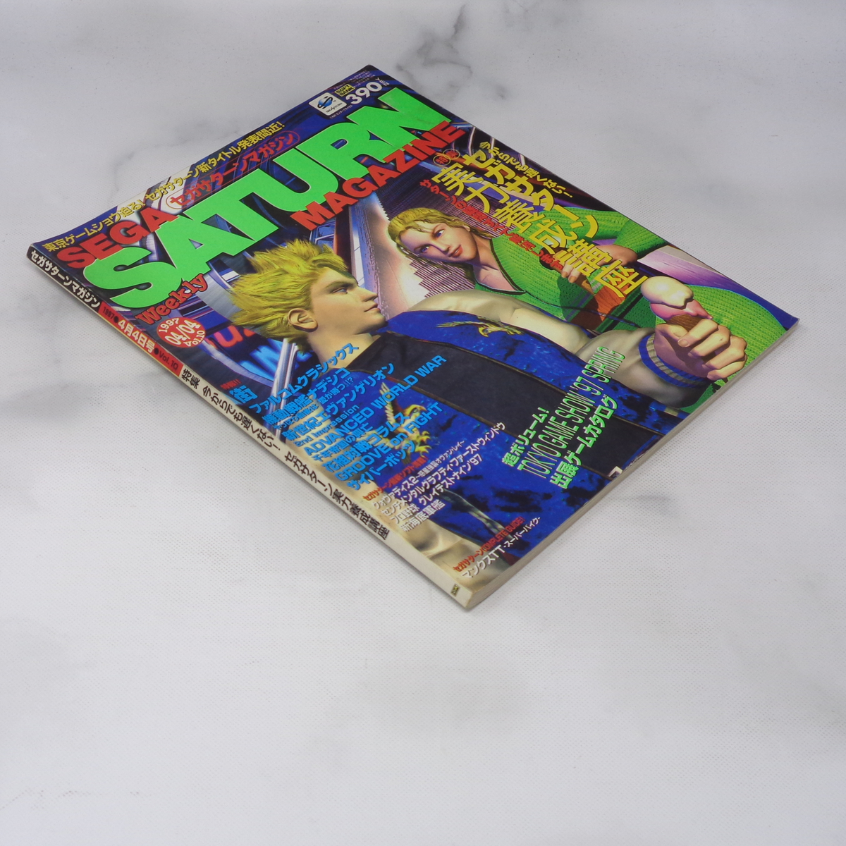 SEGA SATURN MAGAZINE 1997年4月4日号 Vol.10/街/クォヴァディス2/サイバーボッツ/セガサターンマガジン/ゲーム雑誌[Free Shipping]_画像3