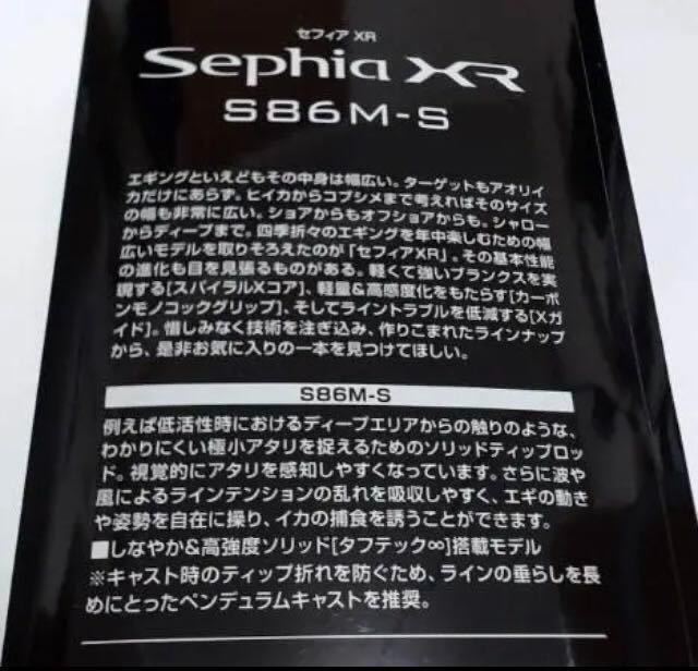 新品 シマノ セフィア XR S86M-S エギング ロッド_画像2