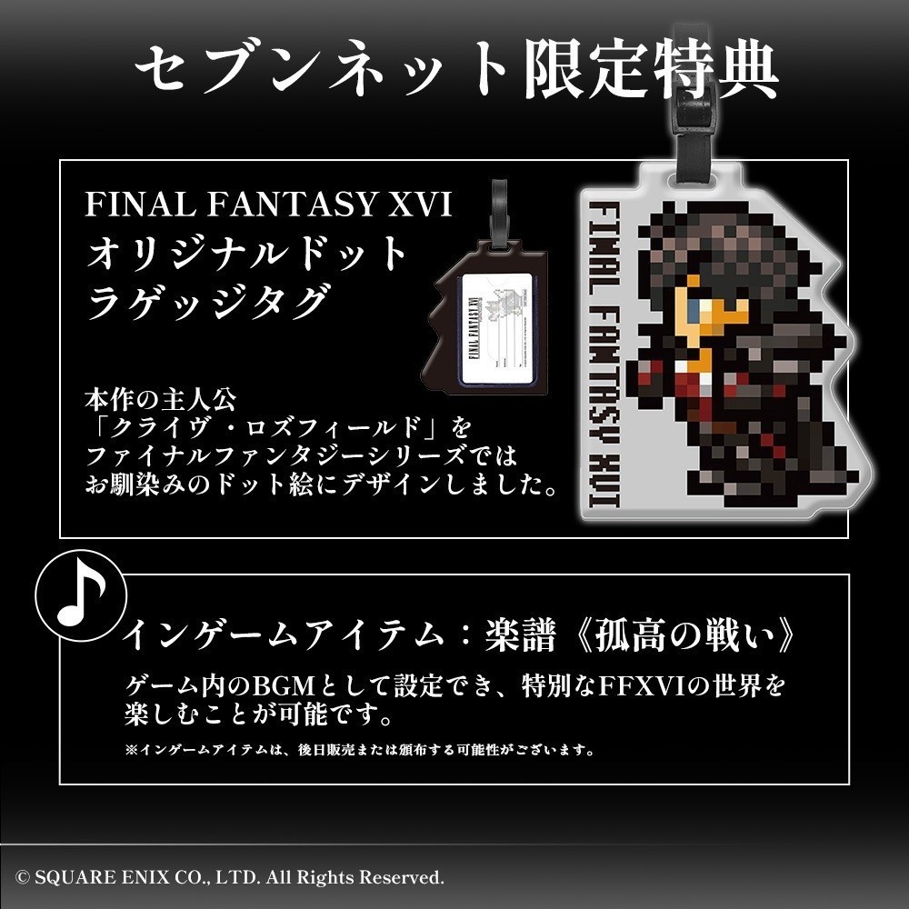 PS5 FINAL FANTASY XVI コレクターズエディション【セブンネット限定特典付き】｜PayPayフリマ