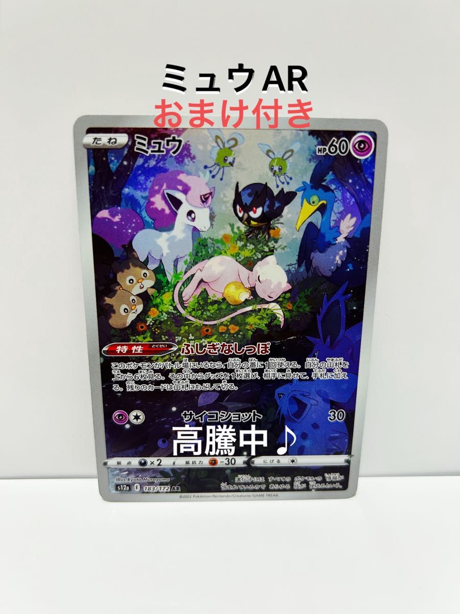 ポケカ ミュウAR 高騰中 おまけ付き|Yahoo!フリマ(旧PayPay ポケカ ミュウAR 高騰中 おまけ付き|Yahoo!フリマ(旧PayPay