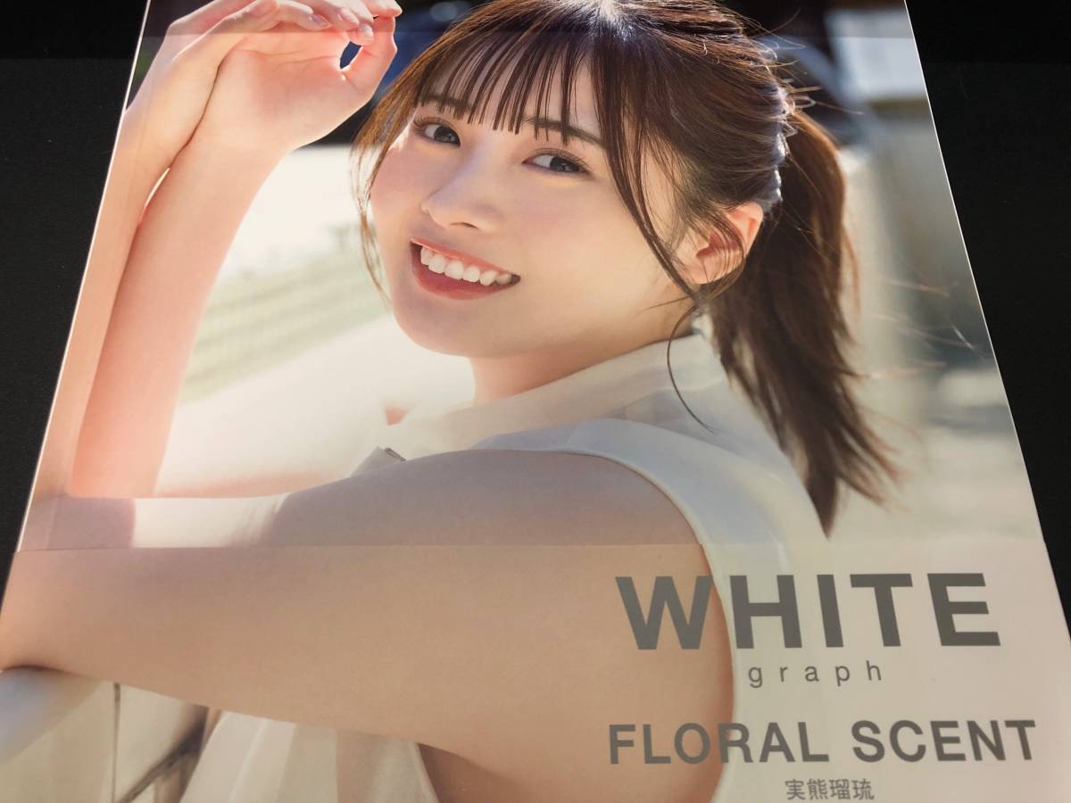 即決 ほぼ新品 WHITE graph 010 賀喜遥香 當間あみ 伊達さゆり 鎮西