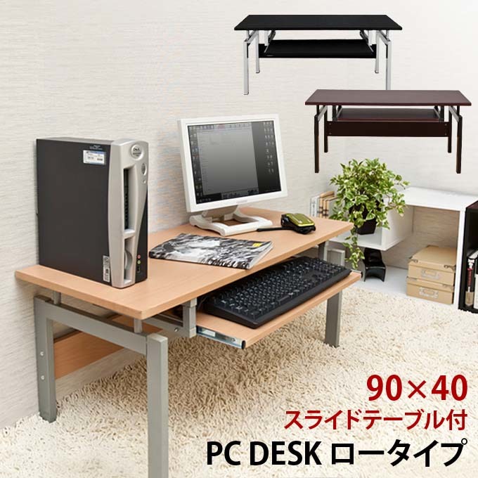  sliding table attaching * low ( low table ) type computer desk * black _pz