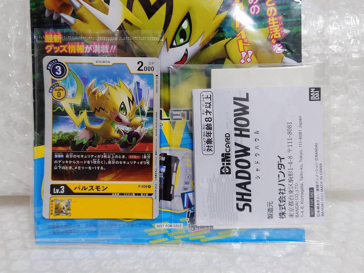  unopened + not for sale + with defect BANDAIbaitaru breath Digital Monster Shadow is uruDim card Bandai 