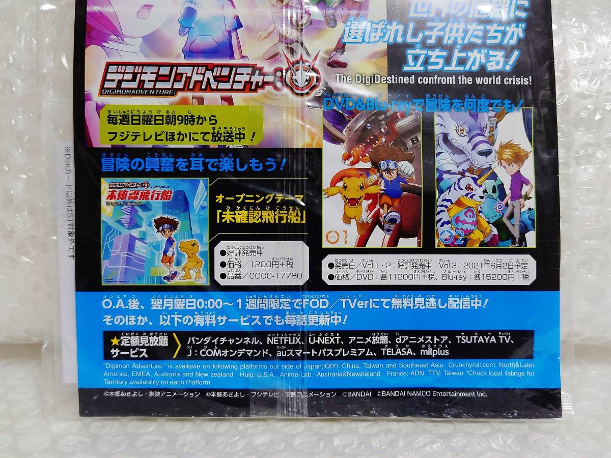  unopened + not for sale + with defect BANDAIbaitaru breath Digital Monster Shadow is uruDim card Bandai 