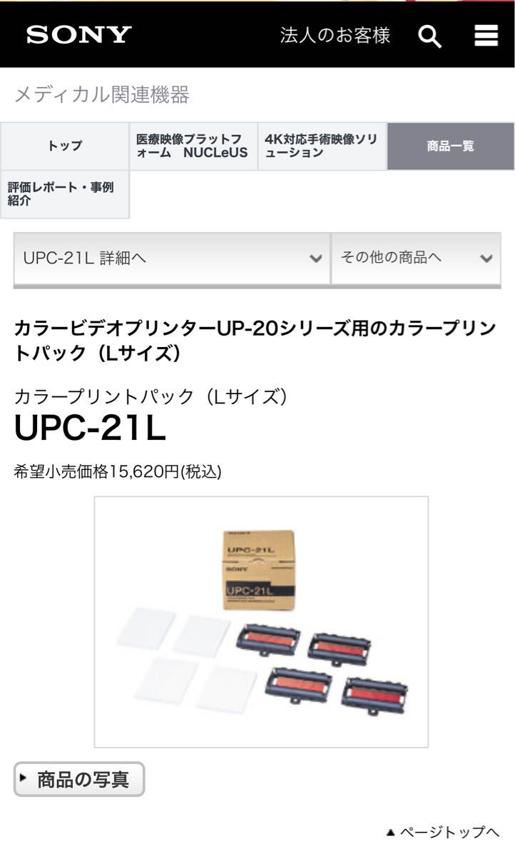 SONY カラープリントパック UPC‐21Lペーパー 2箱
