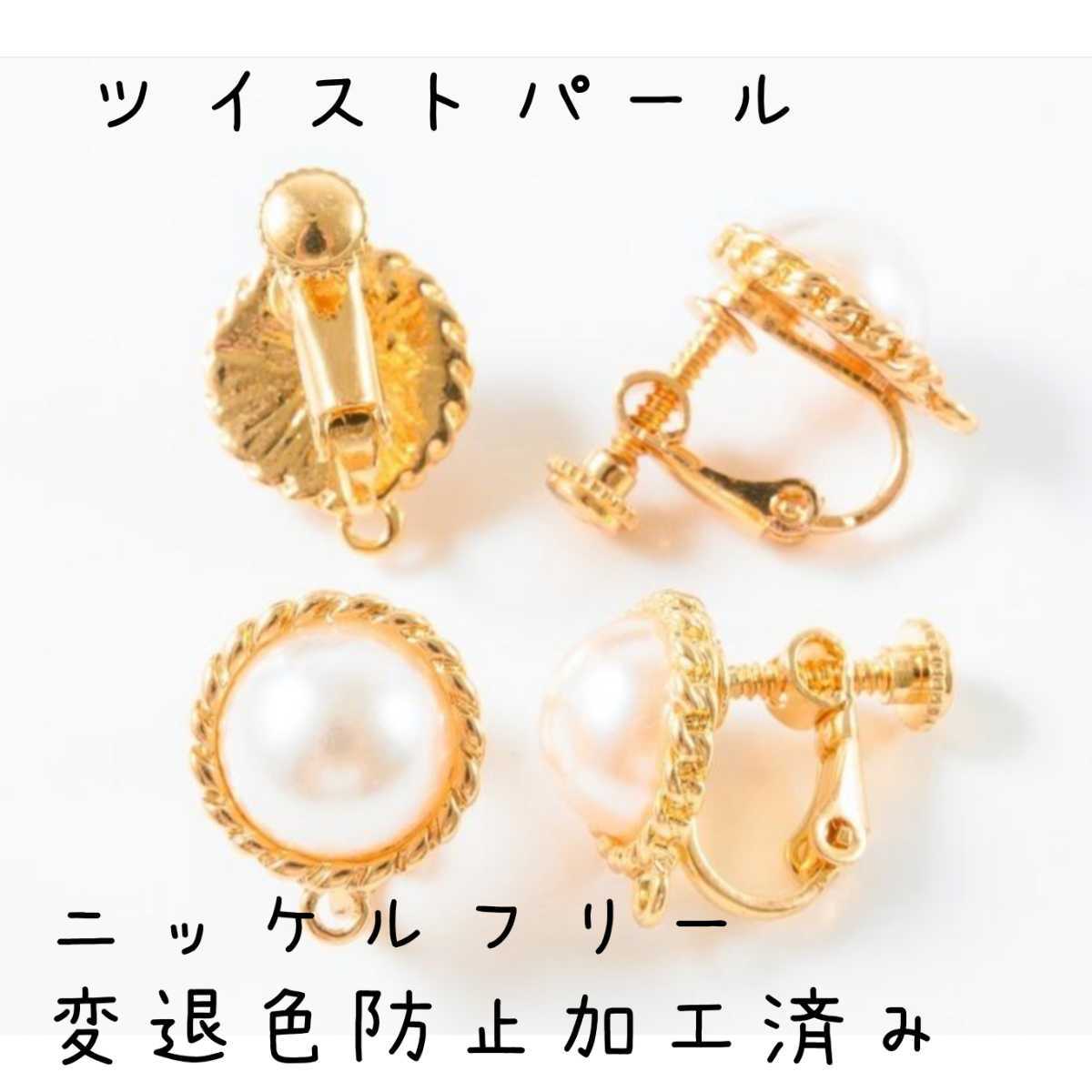 ハンドメイド イヤリング or ピアス ツイストパール ニッケルフリー 変退色防止加工済み タッセル ホワイト