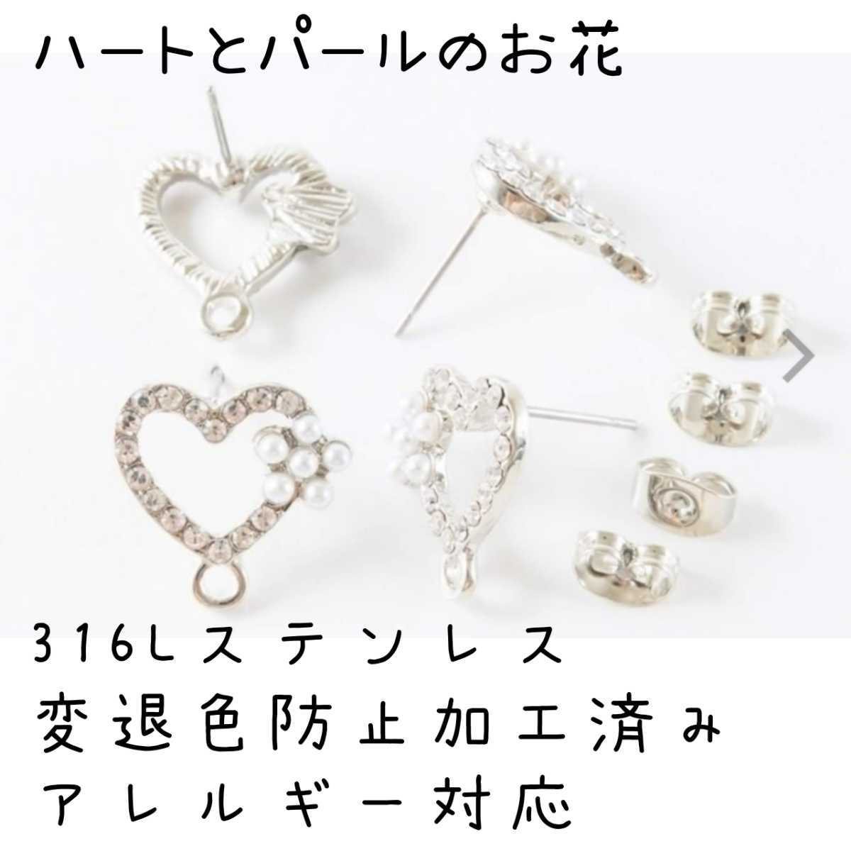 ハンドメイド イヤリング or ピアス ハート ニッケルフリー 変退色防止加工済み or マスクチャーム 偏光パール風 ハートチャーム