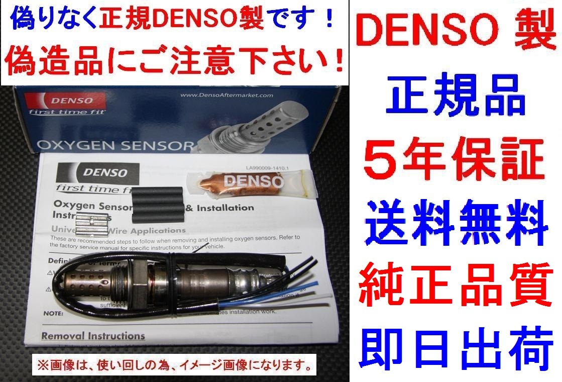 5年保証★正規品DENSO製O2センサー18213-50G00純正品質CARRY キャリイ DA52T DB52 キャリー1821350G00ラムダセンサー オキシジェンセンサー_画像1
