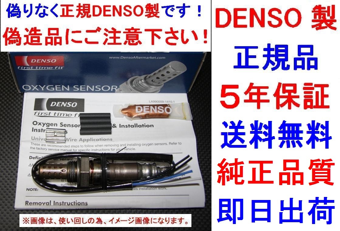 5年保証★正規品DENSO製O2センサー18213-50G01純正品質EVERY エブリイ DA32W DA52V DA52W DB52Vエブリー1821350G01ラムダセンサー 送料無料_画像1