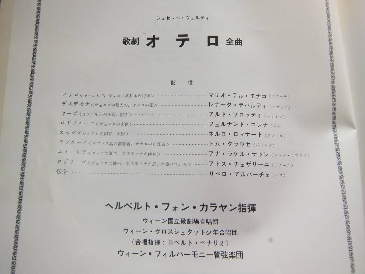 カラヤン/歌劇 オテロ 全曲　LP3枚組BOX_画像4
