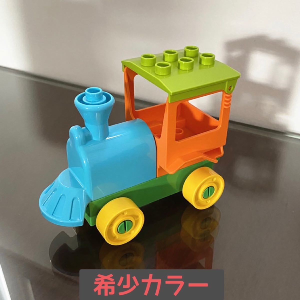 希少 カラー 機関車 汽車 車 レゴ LEGO 互換 デュプロ ブロック_画像7
