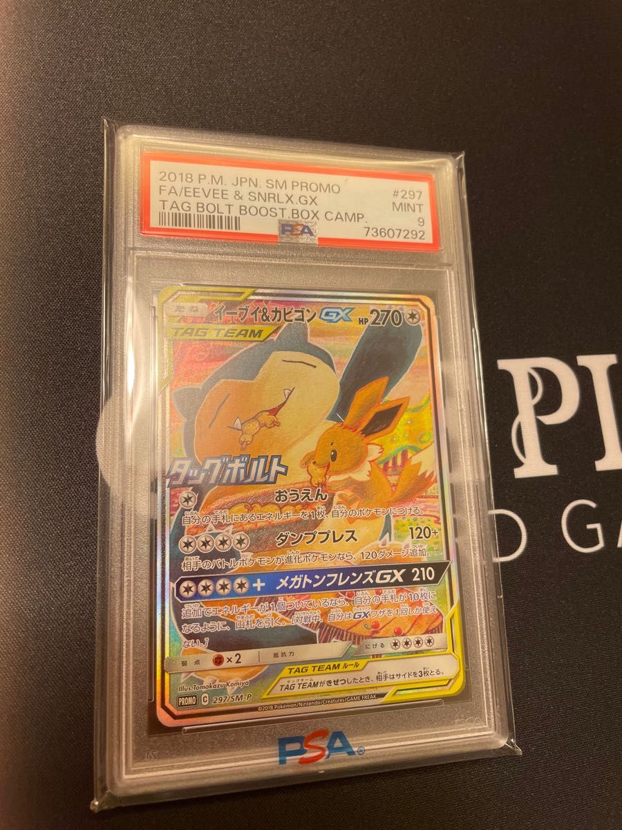 ポケモンカード　イーブイ&カビゴン GX SA プロモ　PSA9