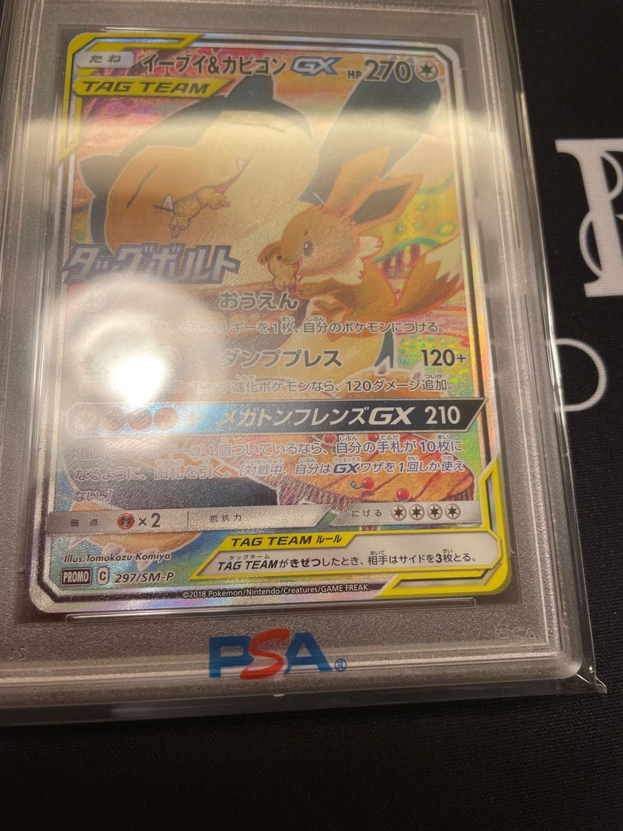 ポケモンカード　イーブイ&カビゴン GX SA プロモ　PSA9