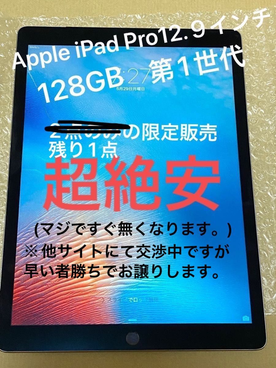Apple iPad Pro 12 9 128GB 第1世代｜PayPayフリマ