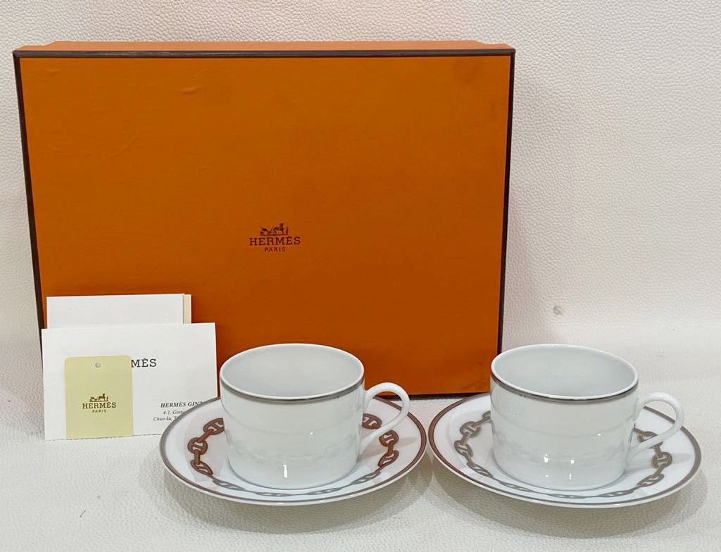 超お買い得！】 エルメス B3F328◇美品◇ HERMES 2客セット カップ