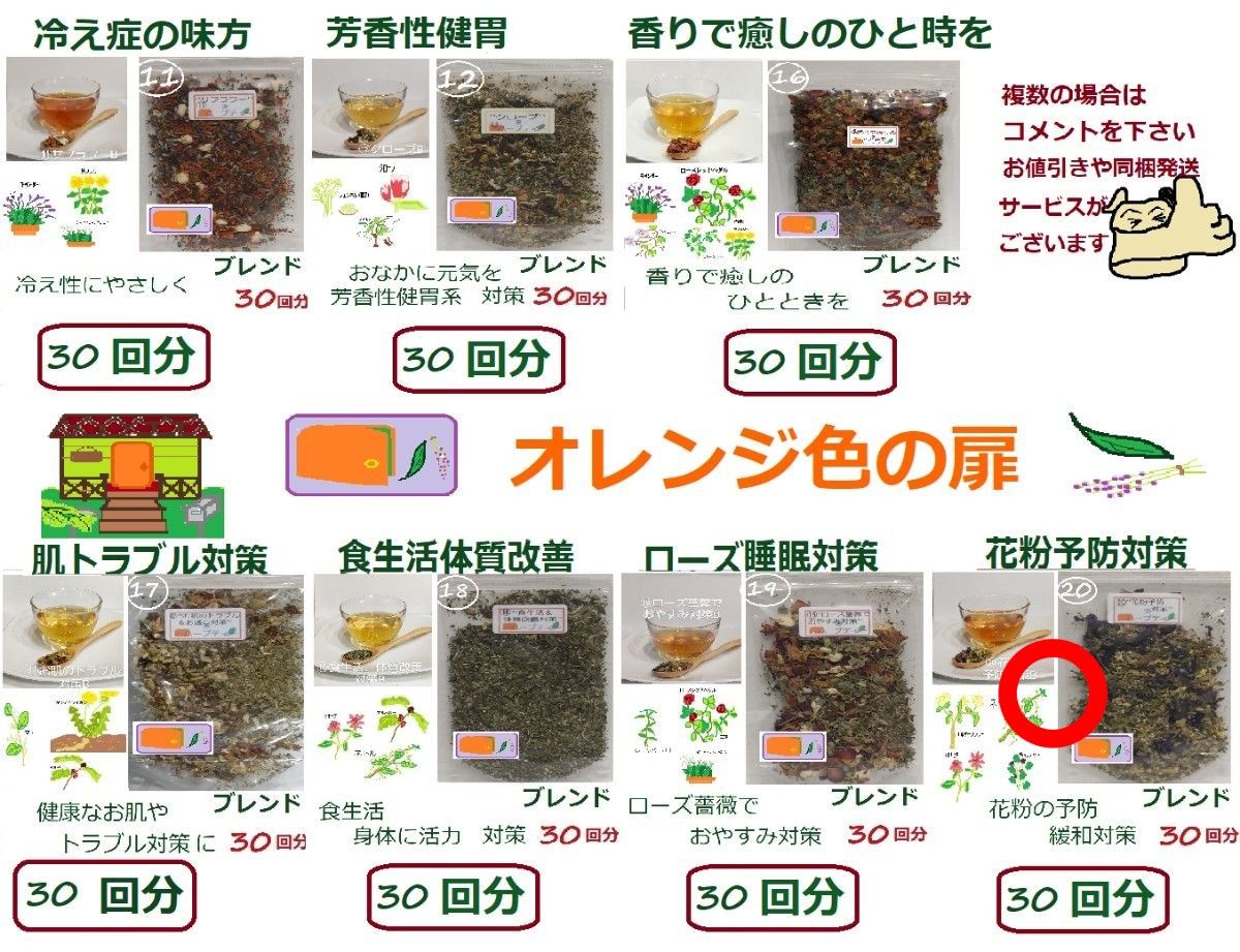 1,830→*1,370⑳　花粉が気になったら予防に"メディカルハーブブレンドティー"約30回分