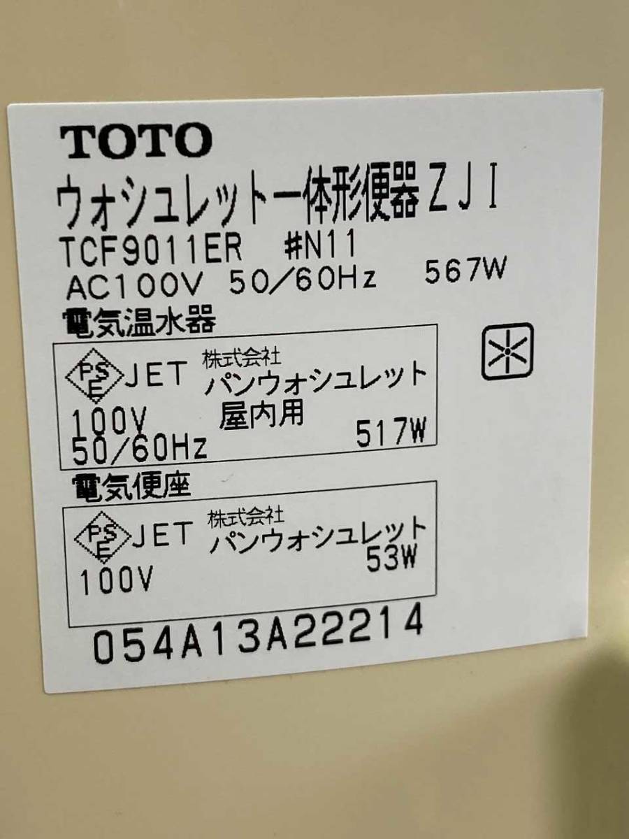 中古】TOTO リモコン無し トイレ洋式便器(床下排水)「CS87BU」と 中古】TOTO リモコン無し トイレ洋式便器(床下排水)「CS87BU」と