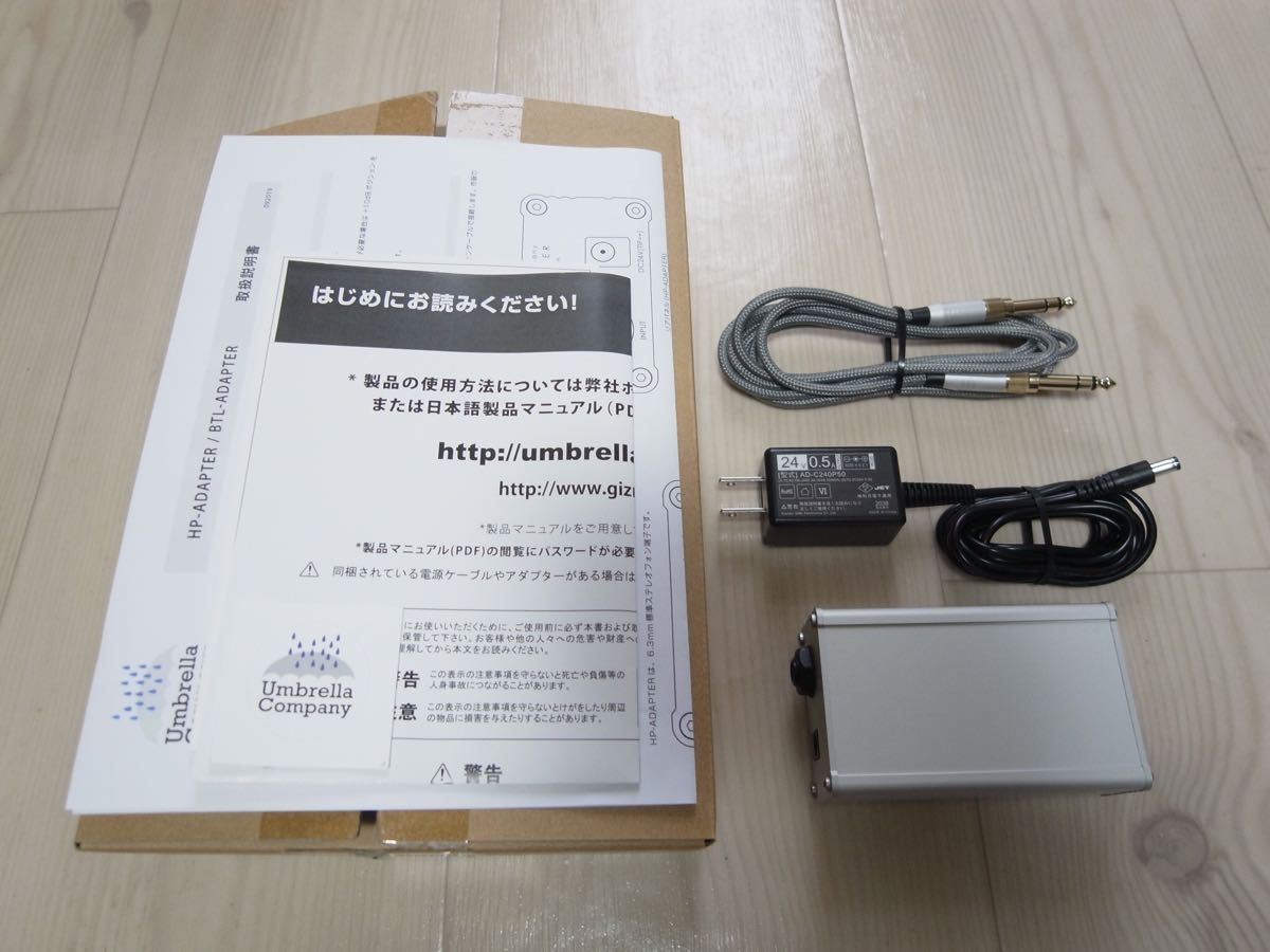 Umbrella Company HP-ADAPTER ヘッドホンアンプ アンブレラカンパニー 美品