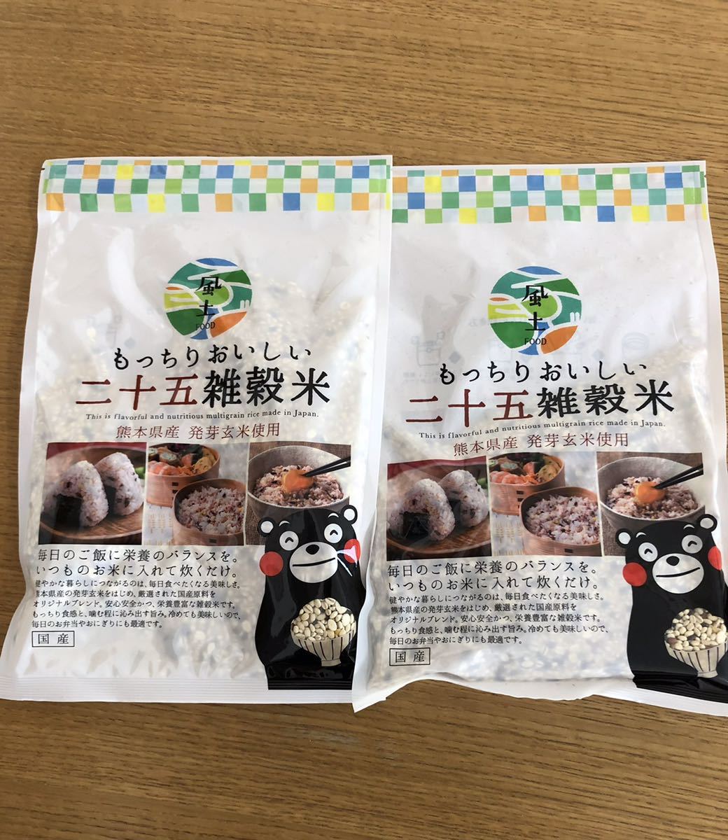 送料無料 くまもと風土 .二十五雑穀米 2袋セット 熊本県産 900g