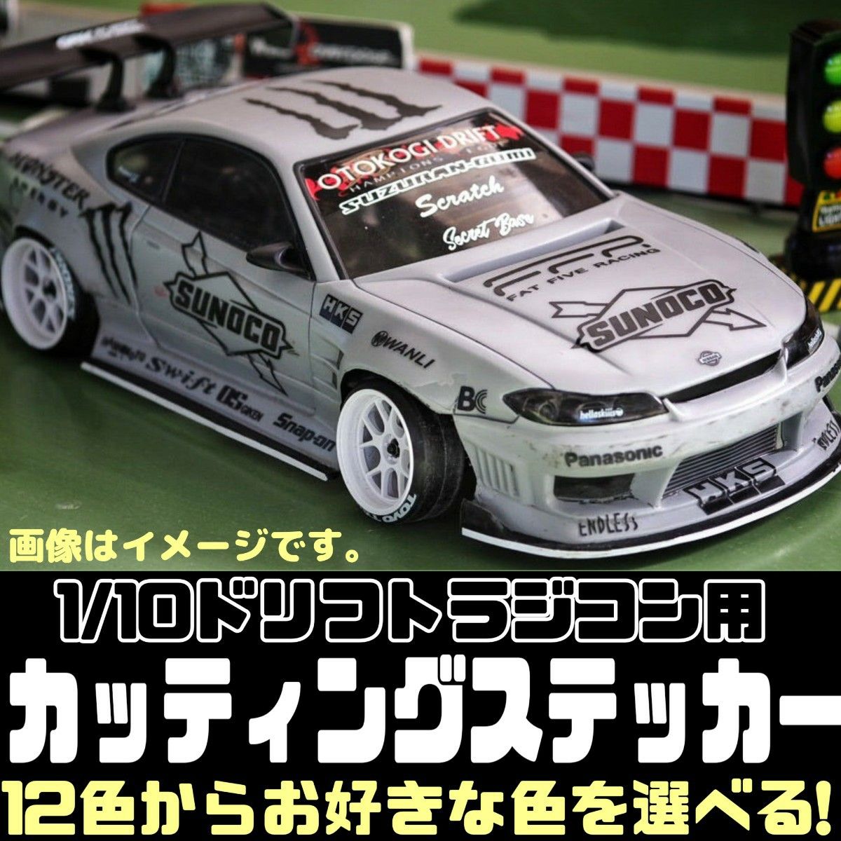 金銀選択不可】ドリフトラジコン カッティング ステッカー 金銀選択不可】ドリフトラジコン カッティング ステッカー
