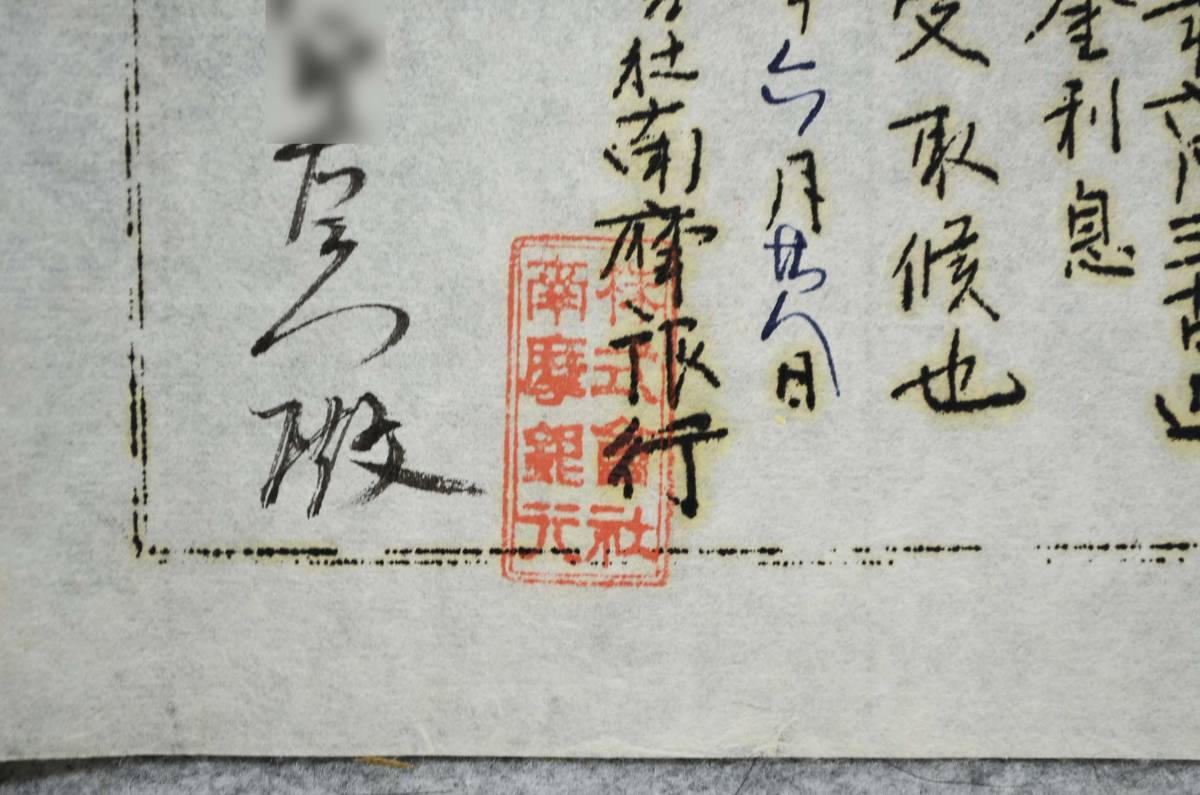 大正十二年 證 ・・貸付金利受取・・・㈱南摩銀行 栃木県 金融関係資料_画像4