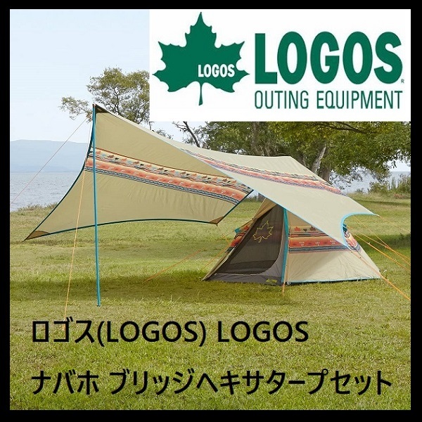 新品・即日発送】残り2点限り ロゴス(LOGOS) LOGOS ナバホ ブリッジ