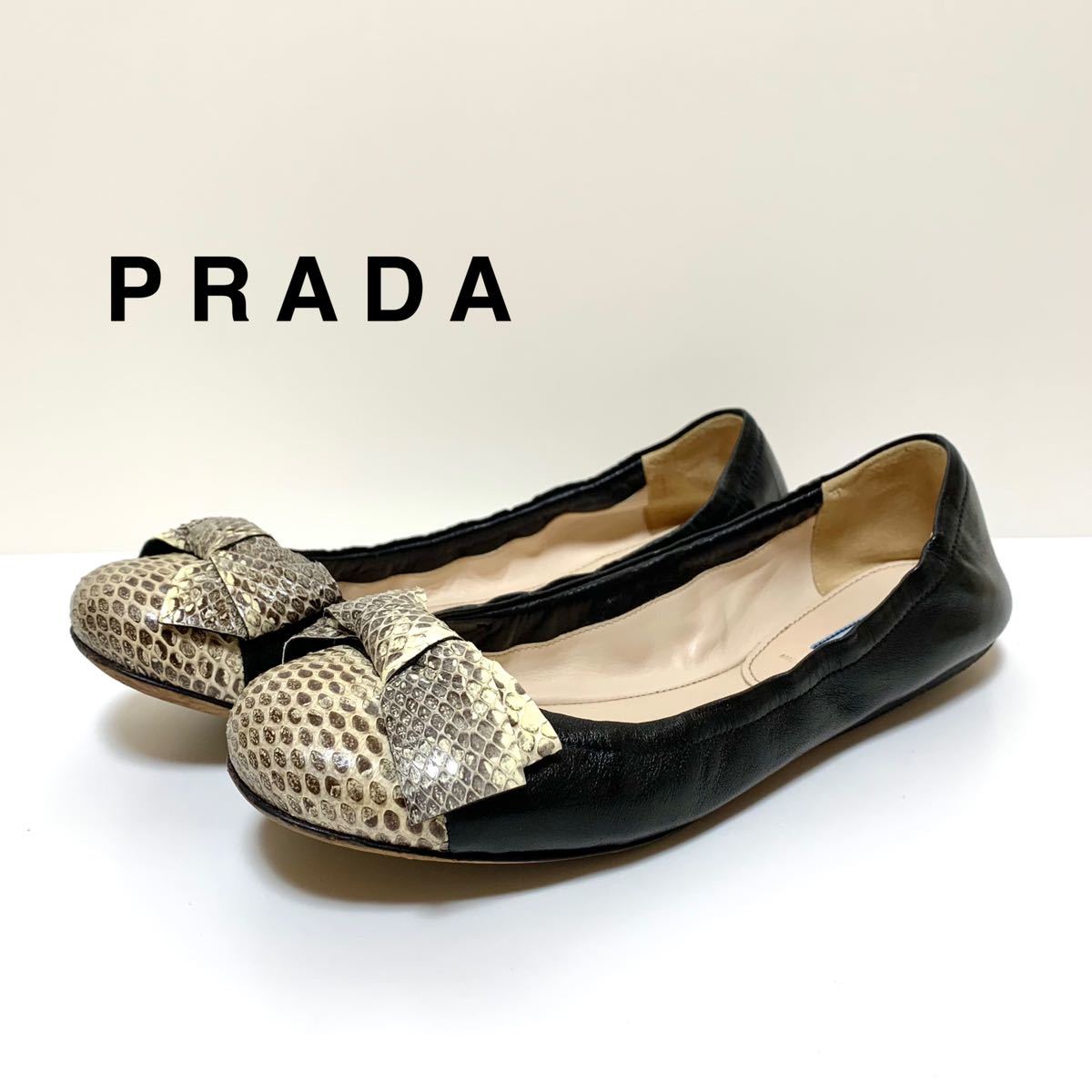 ☆良品 プラダ PRADA パイソン レザー リボン パンプス フラットシューズ 黒 size 37.5 イタリア製 バレエシューズ ぺたんこ靴  スリッポン