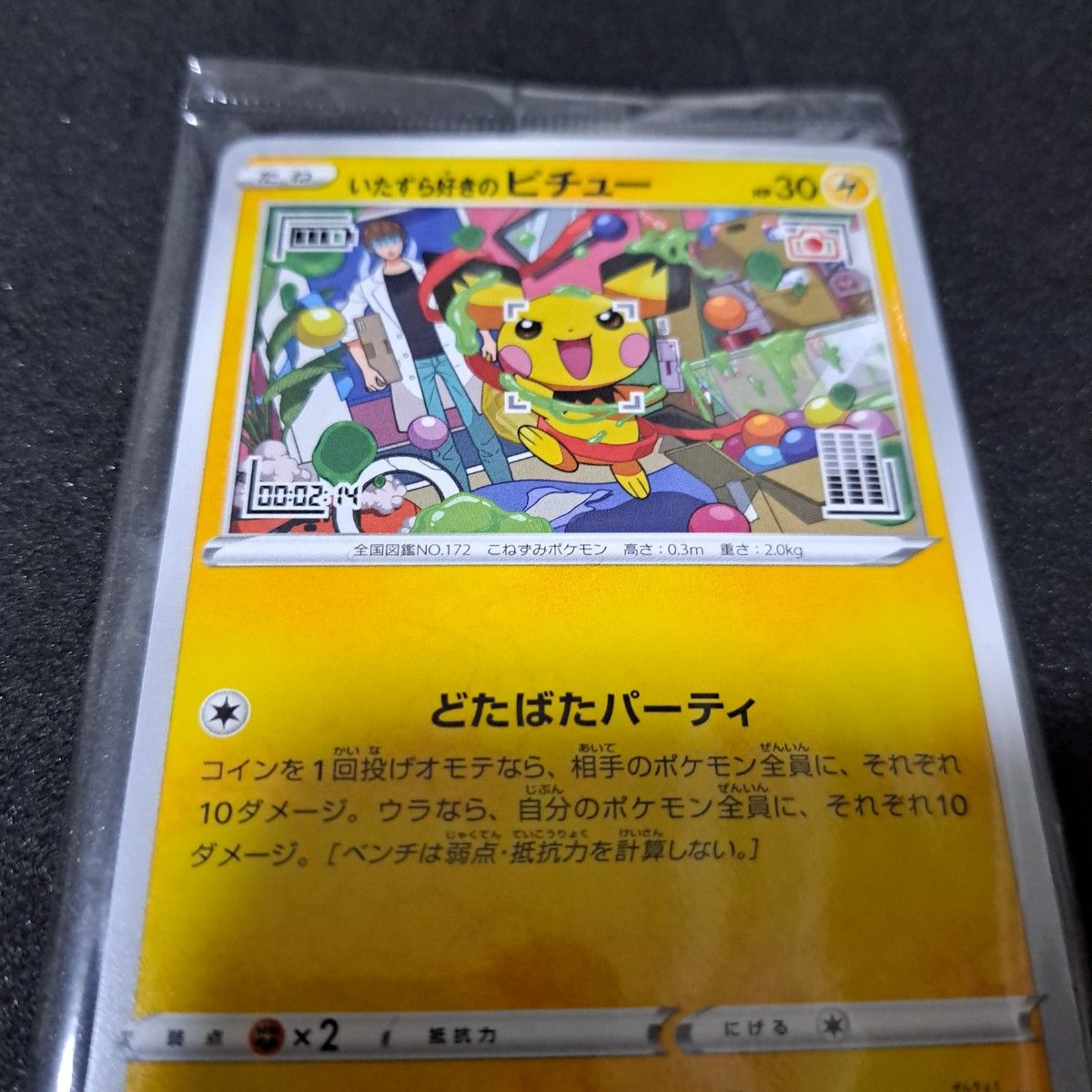 新品・未開封】いたずら好きのピチューポケモンセンタープロモ