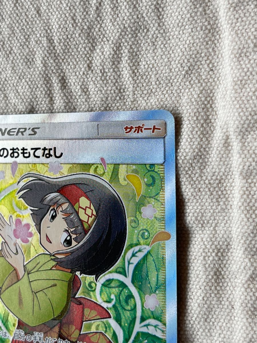 ポケモンカード エリカのおもてなし SR 満額査定品 横線なし|Yahoo