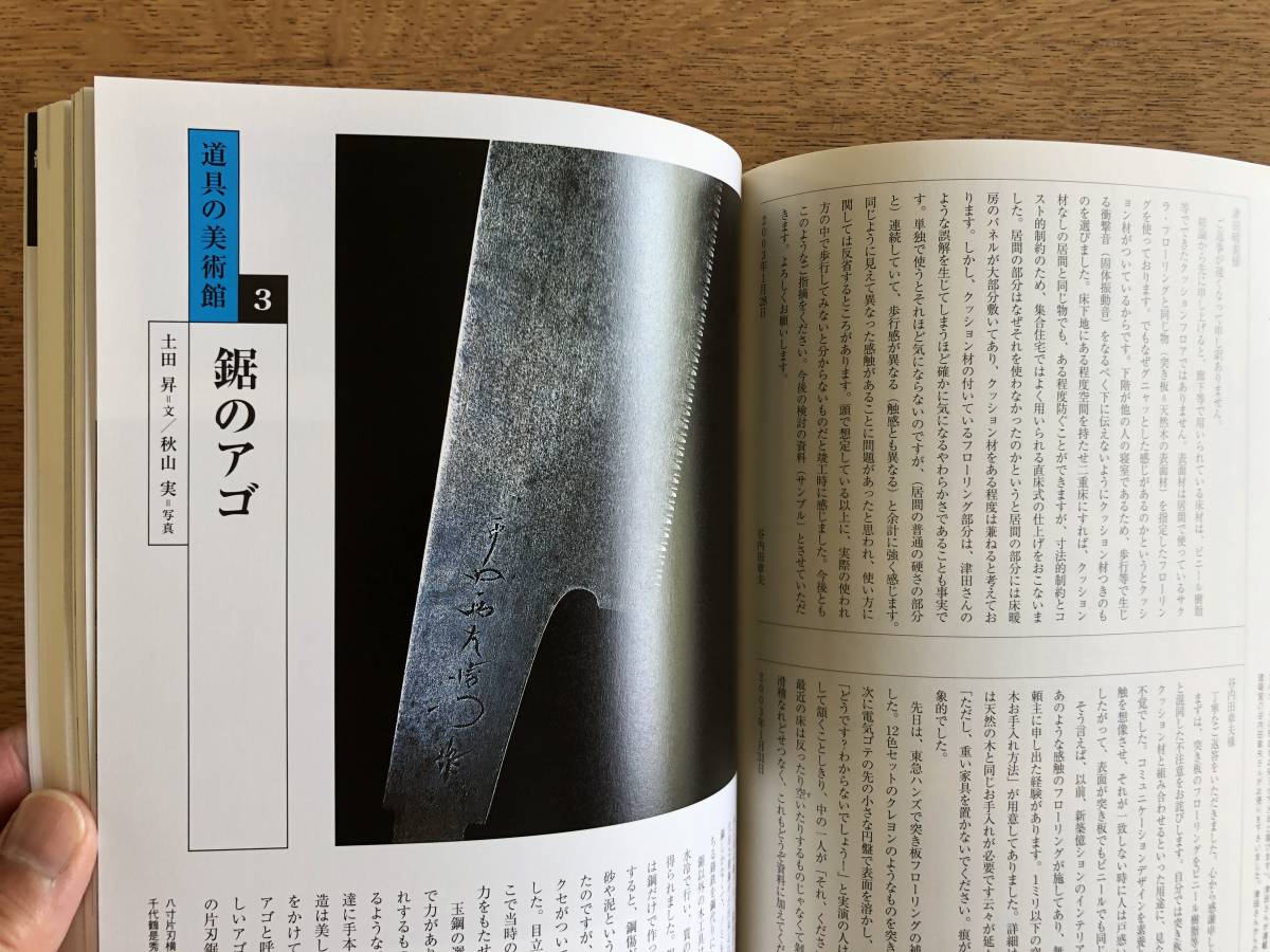 雑誌 室内 知って楽しいインテリアグリーン 飾る楽しみ育てる楽しみ 職業別グリーン講座 植物 山本夏彦 松村秀一 日々の手入れ法_画像7