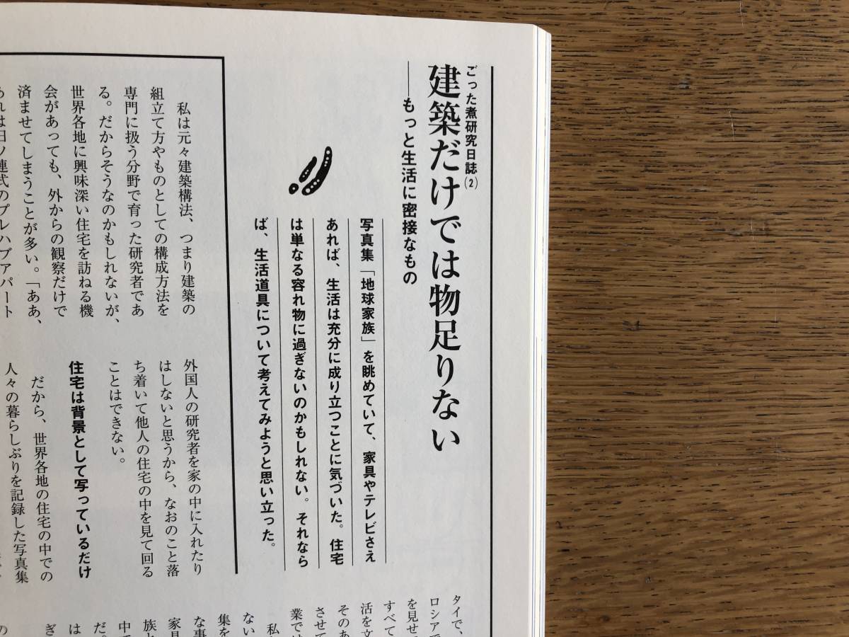 雑誌 室内 知って楽しいインテリアグリーン 飾る楽しみ育てる楽しみ 職業別グリーン講座 植物 山本夏彦 松村秀一 日々の手入れ法_画像8