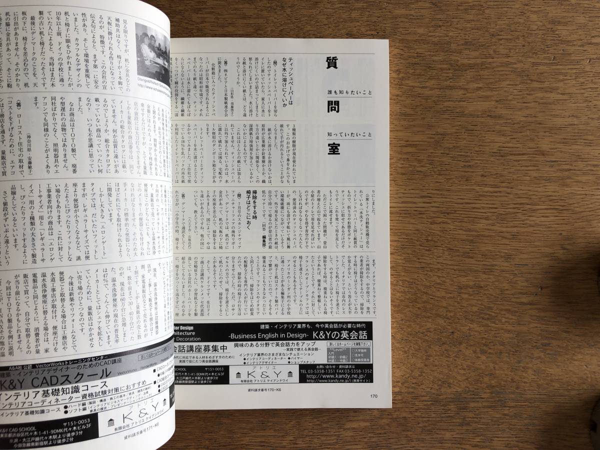 【絶版】室内 2002年9月号 No.573 枠の中での工夫 住宅に必要なお金の話 手塚貴晴＋手塚由比 樹木希林 終の栖 二世帯住宅 牢屋みたいな家_画像9