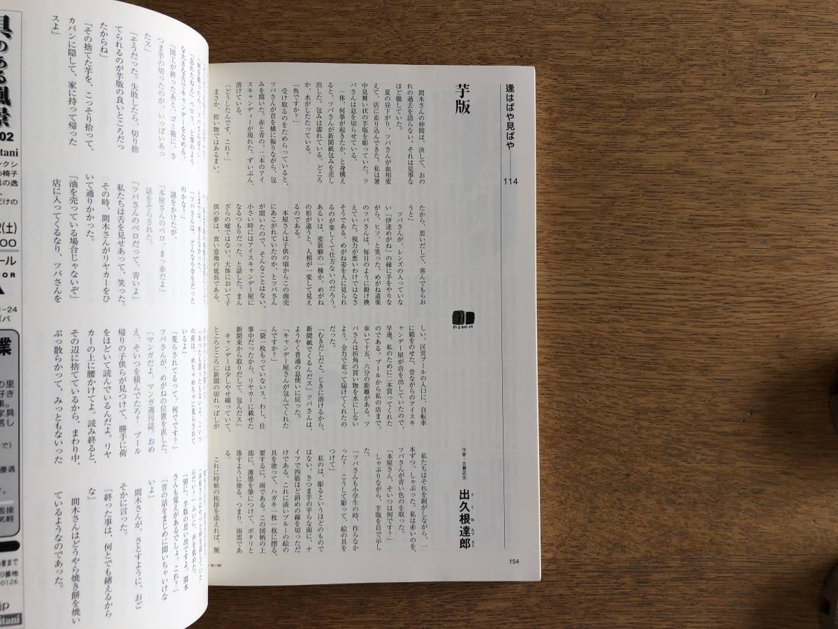 【絶版】室内 2002年9月号 No.573 枠の中での工夫 住宅に必要なお金の話 手塚貴晴＋手塚由比 樹木希林 終の栖 二世帯住宅 牢屋みたいな家_画像8