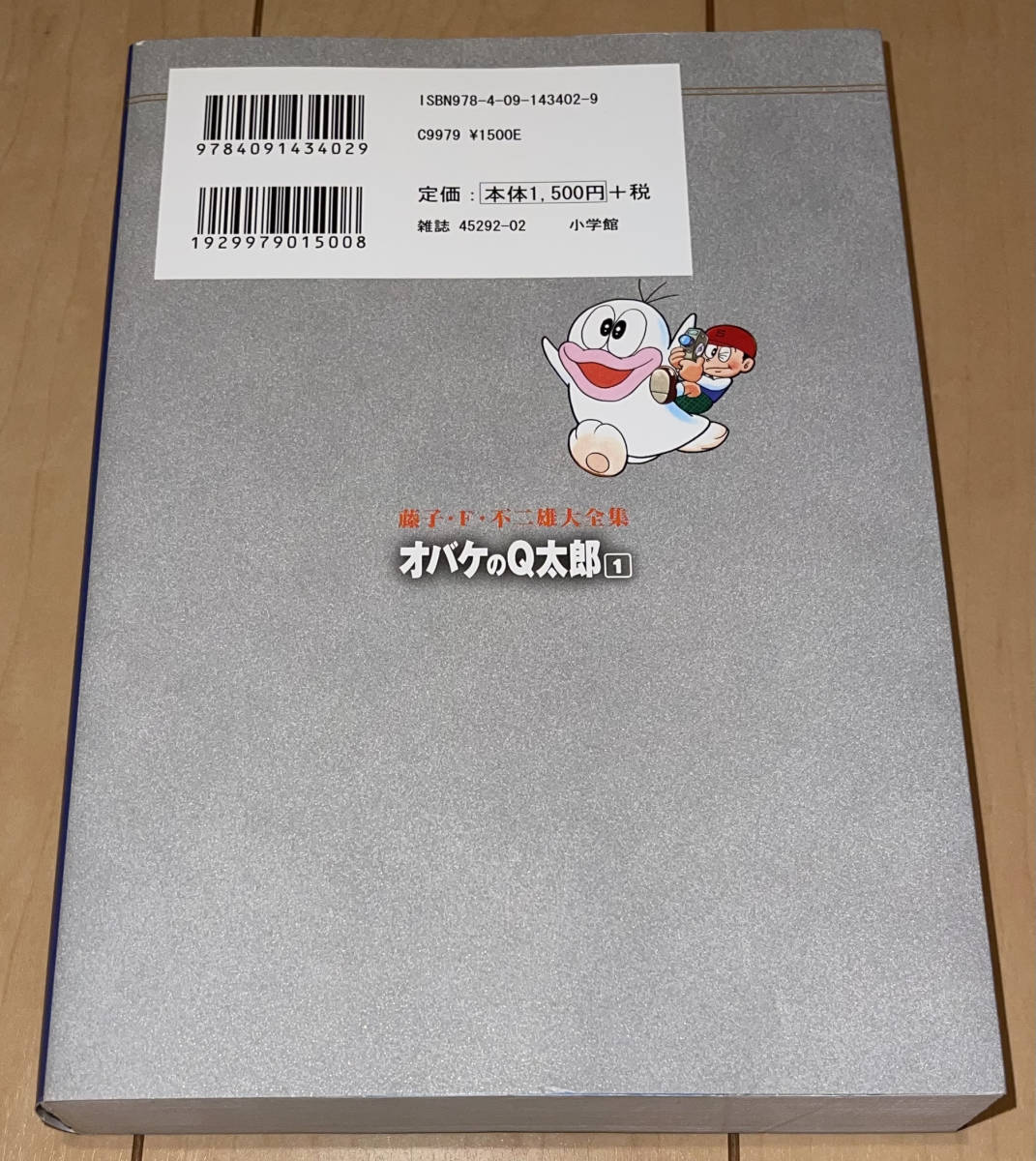 ☆藤子・Ｆ・不二雄大全集 オバケのQ太郎 1巻のみ☆2009年(平成21年)刊 初版1刷 小学館 藤子不二雄A/ドラえもん/バケルくん/パーマン_画像10