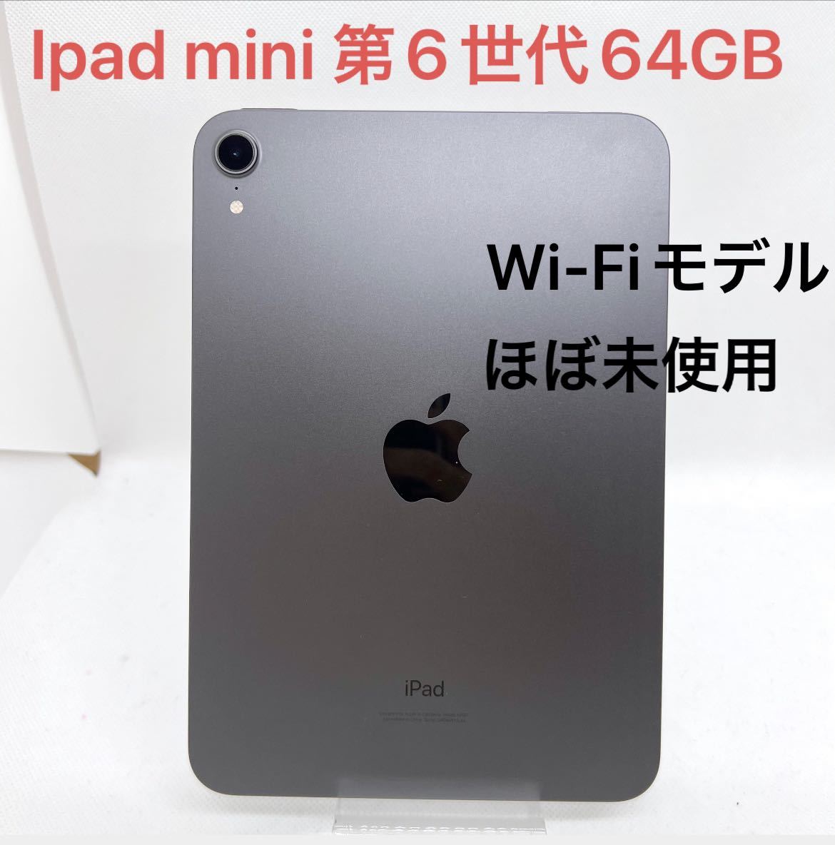 ほぼ新品】iPad mini 6世代 64GB wifiモデル スペースグレイ-