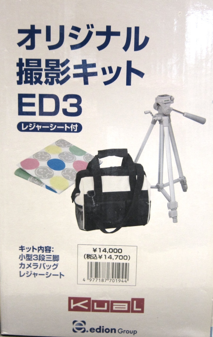 ビデオカメラ　デジタルカメラ　オリジナル撮影キット　ED3　三脚　バッグ　レジャーシート　Kual HDVCED3　保存品_画像3