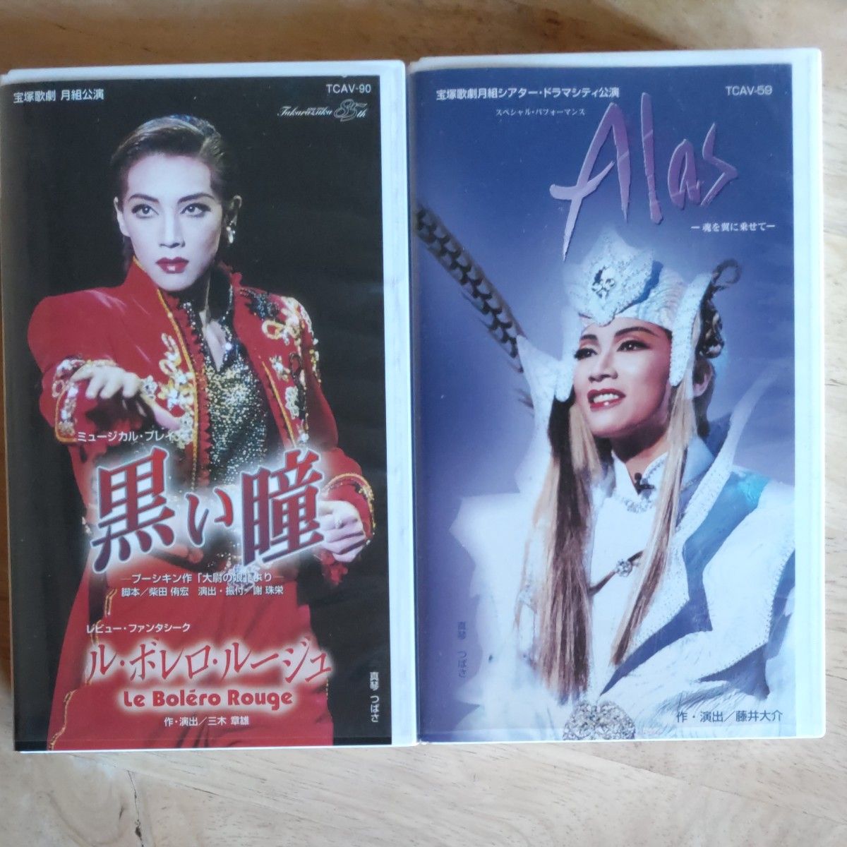 ２点ともＶＨSです。 宝塚歌劇月組　黒い瞳/ルボレロルージュとアラスAlas 真琴つばさ、風花舞、紫吹淳