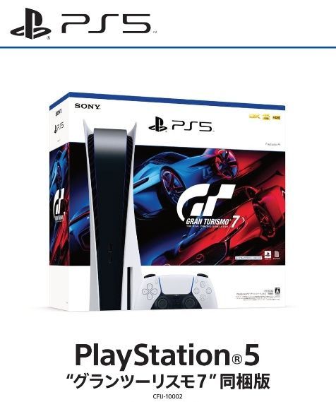 PlayStation 5 グランツーリスモ７同梱版(CFIJ-10002)｜PayPayフリマ