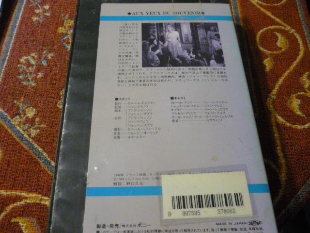 VHSビデオテープ レンタル由来 「想い出の瞳」ジャン・ドラノワ 1948年フランスの画像2