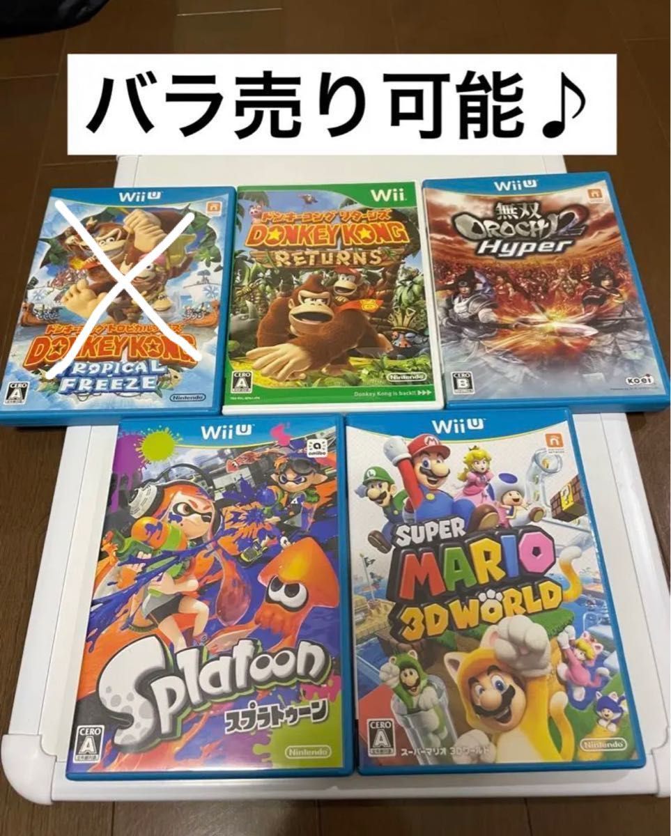 【まとめ売り】Wii Uソフトまとめ売り！バラ売り可能！　即購入可能！！