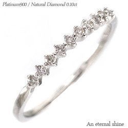 指輪 ハーフエタニティリング ダイヤモンド リング プラチナ900 pt900 ダイヤモンド 0.1ct レディース アクセサリー