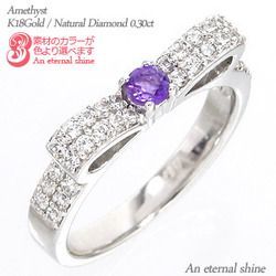 指輪 アメジスト 2月誕生石 ダイヤモンド リング リボン 0.3ct k18ゴールド 18金 レディース ジュエリー アクセサリー_画像1