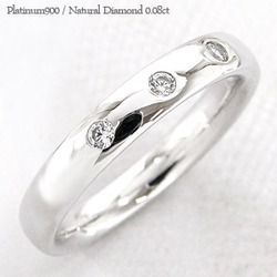 指輪 ダイヤモンド リング 0.08ct プラチナ900 pt900 スリーストーン 結婚マリッジリング レディース アクセサリー