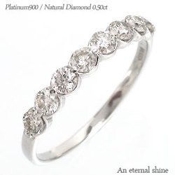 指輪 エタニティリング ダイヤモンド リング プラチナ900 pt900 ダイヤモンド 0.5ct ハーフエタニティリング レディース
