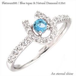 指輪 ブルートパーズ 馬蹄 ホースシュー 11月 誕生石 ダイヤモンド 0.2ct プラチナ900 pt900 レディース アクセサリー_画像1