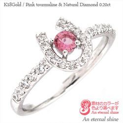 指輪 ピンクトルマリン ダイヤモンド 0.2ct 馬蹄 ホースシュー 10月誕生石 k18ゴールド 18金 レディース アクセサリー